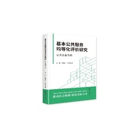 基本公共服务均等化评价研究：以河北省为例