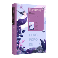 风婆婆的梳子：2024中国年度童话(漓江版年选)