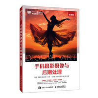 手机摄影摄像与后期处理（微课版）