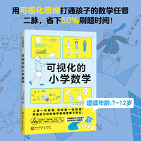 可视化的小学数学
