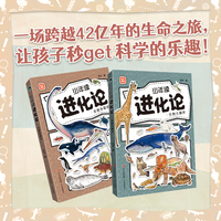 少年读进化论 套装全2册 龙兽争霸史+生物大爆炸 超值附赠 怀沙趣讲进化论 人类科幻200年外星生命 课程礼包！