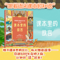 课本里的故宫（跟着语文课本长知识系列）