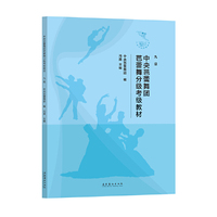 中央芭蕾舞团芭蕾舞分级考级教材（九级）