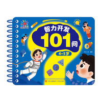 智力开发101问·4~5岁