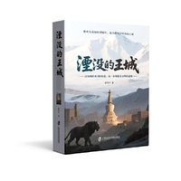 湮没的王城