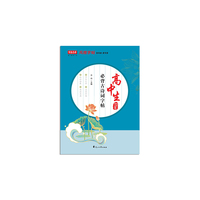 写意年华字帖高中生必背古诗文.楷书（72篇） 硬笔书法钢笔正楷手写体临摹描红学生高考练字帖  高中生 高一 高二、高三 高考通用语文楷体字帖手写规范字体练习本