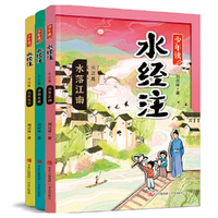 少年读《水经注》（长江篇·套装全3册）当代地质学家、科普作家刘兴诗生动讲述母亲河的故事！地理+历史+考古+博物，多学科知识融会贯通，构建多维度长江全貌！