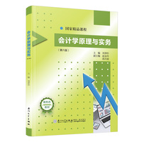 会计学原理与实务