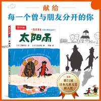 太阳雨 第51届日本儿童文艺新人奖作品 奇迹童年儿童心理成长故事 乐乐趣7-9岁少儿文学课外读物