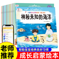 儿童成长启蒙绘本(第三辑) 全30册 2-6岁亲子阅读睡前故事神话成语故事幼儿启蒙早教书