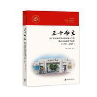 三十而立：从广东南海市里水镇高级中学到佛山市南海科学高中（1995-2025）
