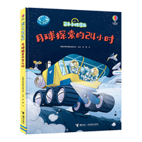 尤斯伯恩·月球探索的24小时