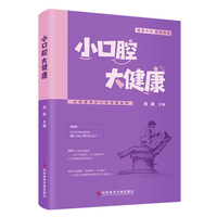 小口腔 大健康