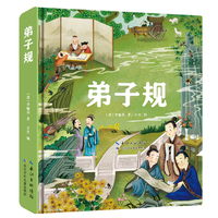 小蜜蜂童书馆 · 弟子规（精装）