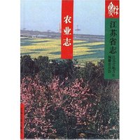 江苏省志·农业志