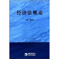 经济法概论