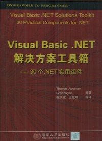Visual Basic.NET解决方案工具箱:30个.NET实用组件