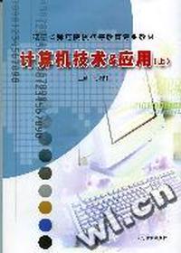 计算机技术与应用