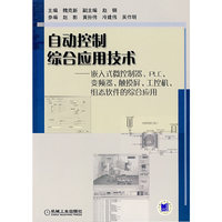 自动控制综合应用技术
