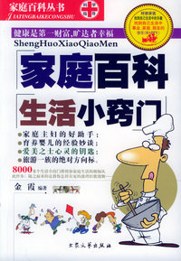 家庭百科生活小窍门