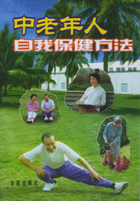 中老年人自我保健方法