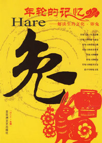 年轮的记忆——解读生肖文化·卯兔