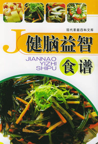 健脑益智食谱——现代家庭百科文库