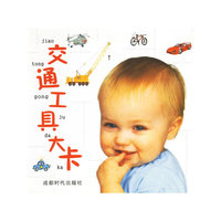 交通工具大卡（注音版）