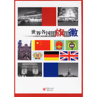 世界各国国旗国徽