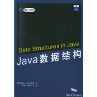 Java 数据结构