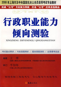 行政职业能力倾向测验