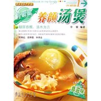 养颜汤煲/我家迷你小食谱升级版(我家迷你小食谱升级版)