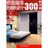 卧室.儿童房 家居装饰创意设计300例详解