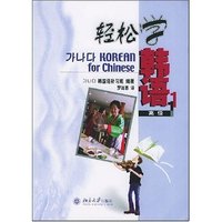 轻松学韩语(高级1)