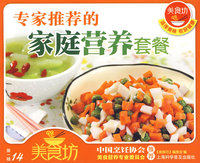 美食坊-专家推荐的家庭营养套餐