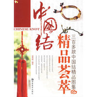 手工作房 中国结精品荟萃