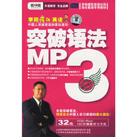 CD-R突破语法(内附书)/李阳疯狂英语口语突破MP3
