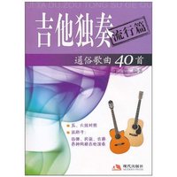 吉他独奏通俗歌曲40首:流行篇