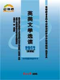 英美文学选读(最新版)