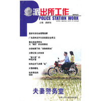 派出所工作2010.9