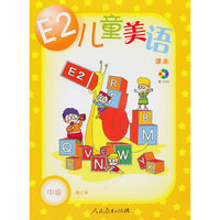 E2儿童美语课本-(中级)(修订本)(附DVD)