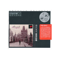 天碟重现 德沃夏克在布拉格 世纪音乐实况录音发烧名盘(CD)