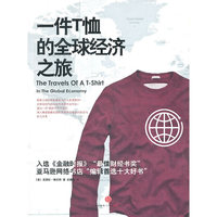 一件T恤的全球经济之旅