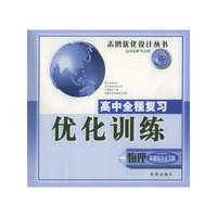 全程过关版物理训练05