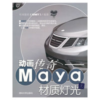 Maya材质灯光-动画传奇-(1DVD)
