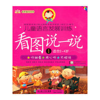 适合2-4岁-看图说一说-儿童语言发展训练-1-1VCD