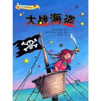 大战海盗