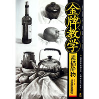 素描静物从局部到整体-金牌教学