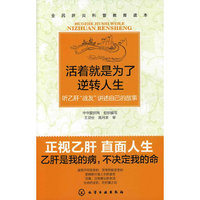 活着就是为了逆转人生——听乙肝“战友”讲述自己的故事