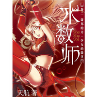 术数师-02